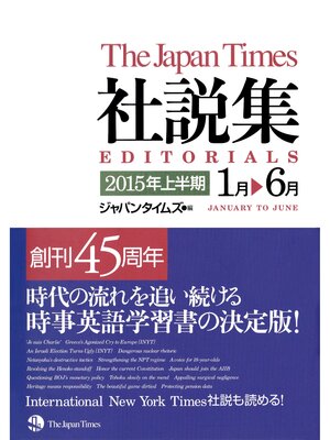 cover image of ジャパンタイムズ社説集2015年上半期